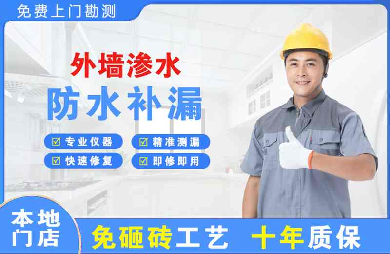 枣庄外墙渗水维修